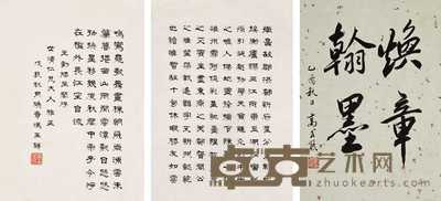 冯玉祥 1928年作 滕王阁序 册页（八开选三） 26×18.5cm×8
